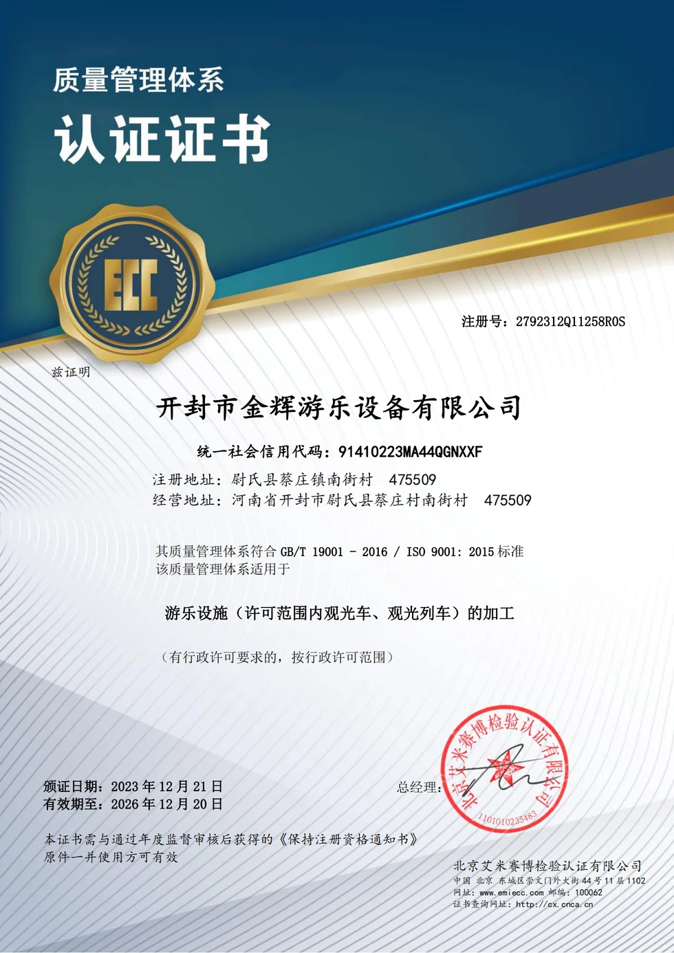 ISO 9001:2015 Quality Management System — XL Amusement Ride amusement ride manufacturer certificate