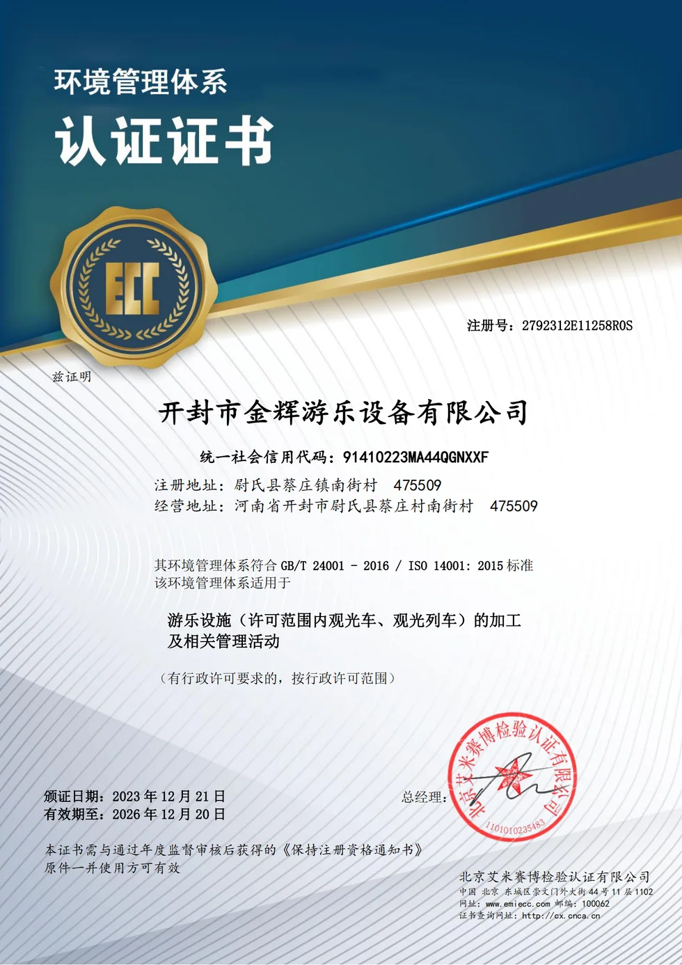 ISO 14001 Environmental Management System — XL Amusement Ride amusement ride manufacturer certificate