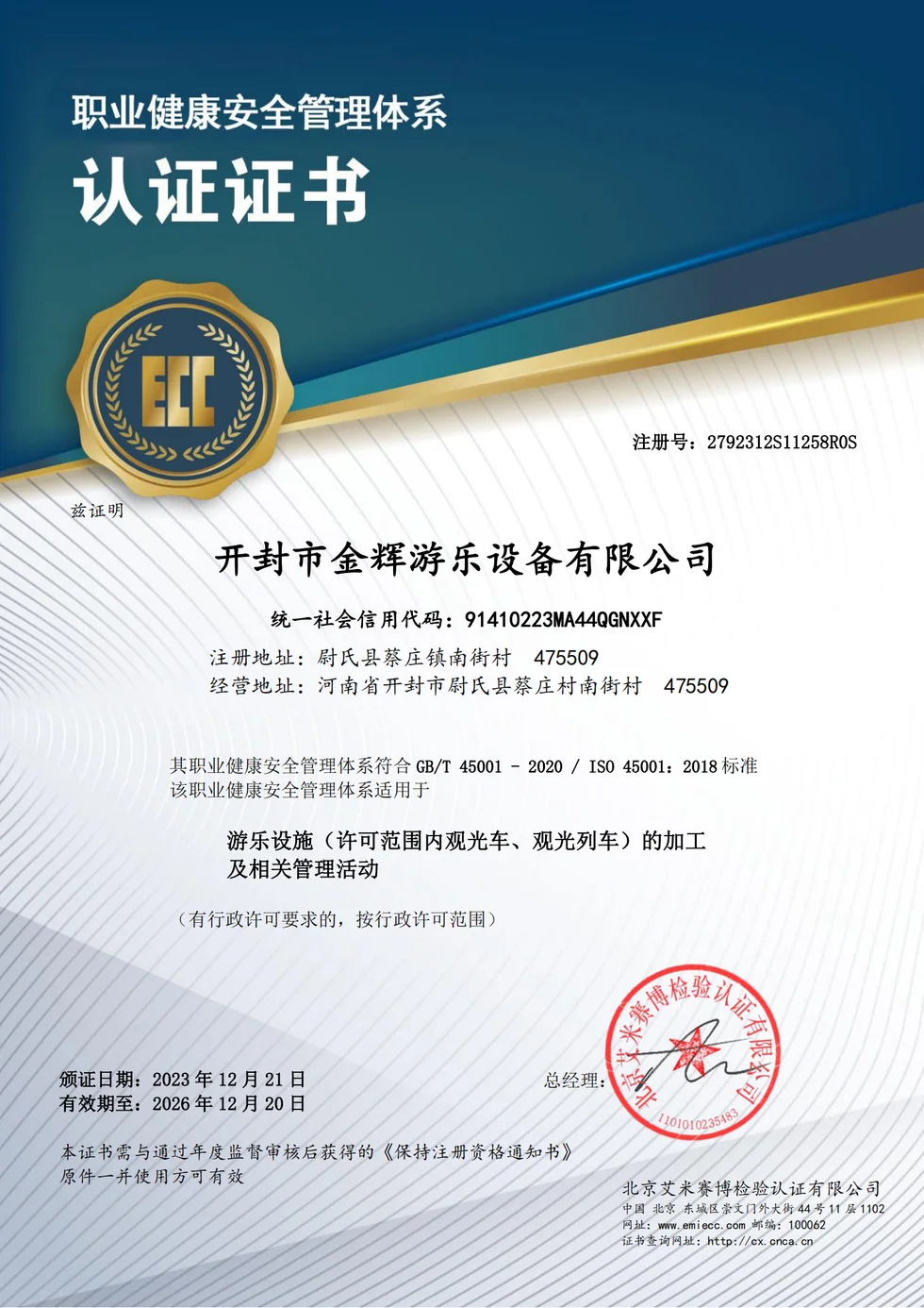 ISO 45001 Occupational Health & Safety — XL Amusement Ride amusement ride manufacturer certificate